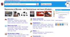 Desktop Screenshot of msk.baraholka.com.ru