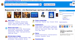 Desktop Screenshot of cht.baraholka.com.ru