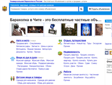 Tablet Screenshot of cht.baraholka.com.ru