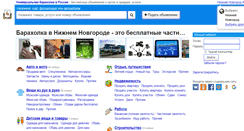 Desktop Screenshot of nnov.baraholka.com.ru