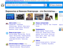 Tablet Screenshot of nnov.baraholka.com.ru