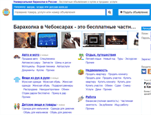 Tablet Screenshot of cheboksary.baraholka.com.ru