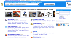 Desktop Screenshot of krr.baraholka.com.ru