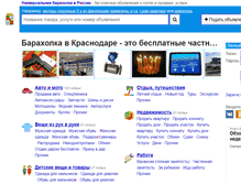 Tablet Screenshot of krr.baraholka.com.ru