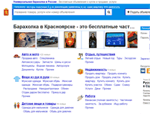 Tablet Screenshot of krs.baraholka.com.ru